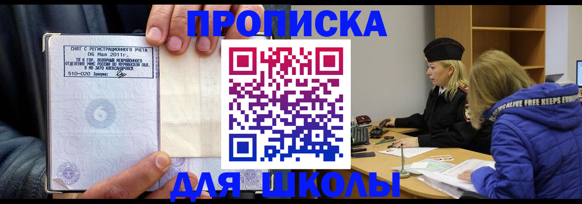купить прописку в Дальнереченске