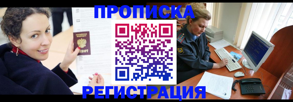 временная регистрация недорого в Дальнереченске