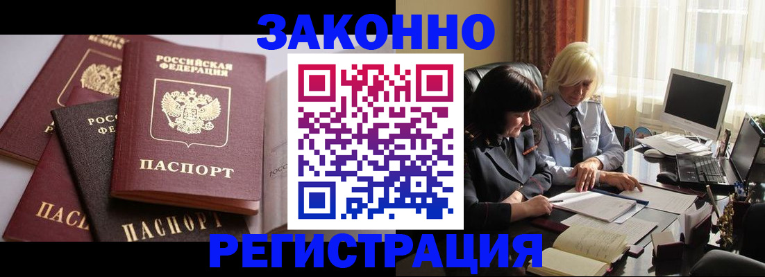 купить прописку в Дальнереченске