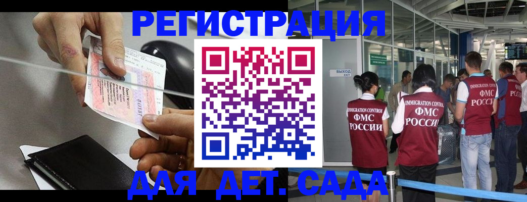 временная регистрация для школы в Дальнереченске