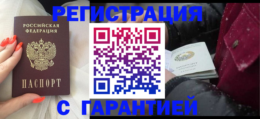 прописка в Дальнереченске