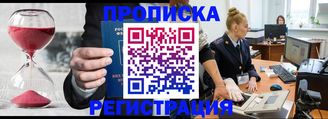 прописка гарантия в Дальнереченске
